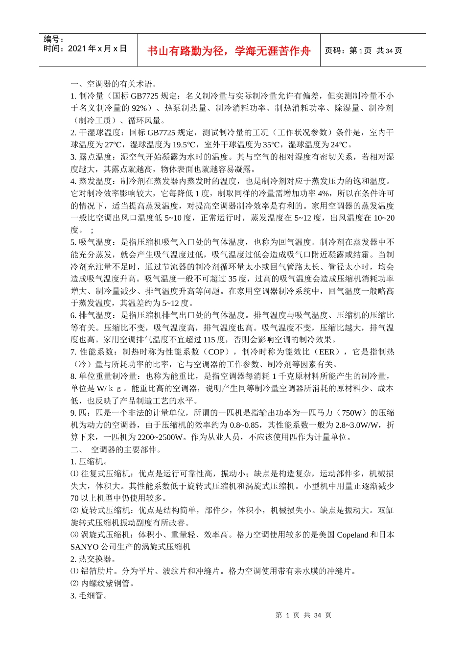格力空调维修培训教材_第1页