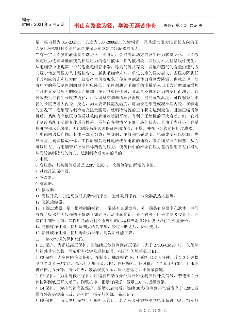 格力空调维修培训教材_第2页