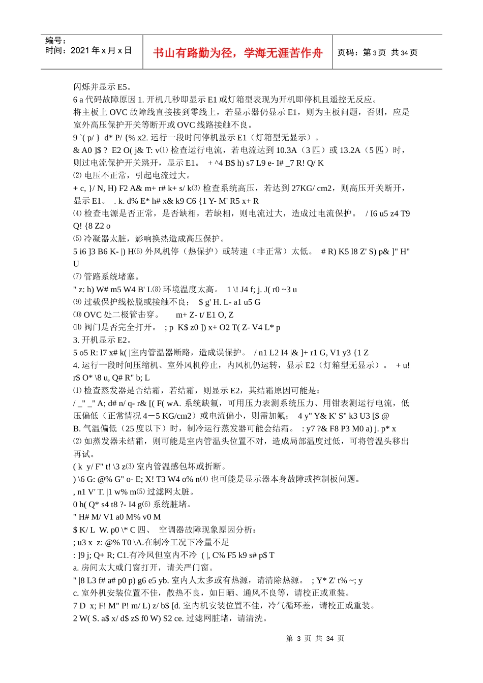 格力空调维修培训教材_第3页