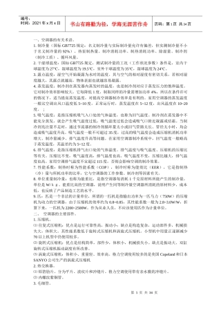 格力空调维修培训教材