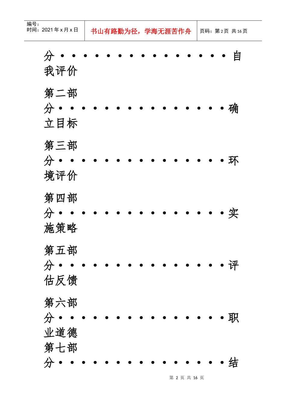 规划人生 赢在未来_第2页