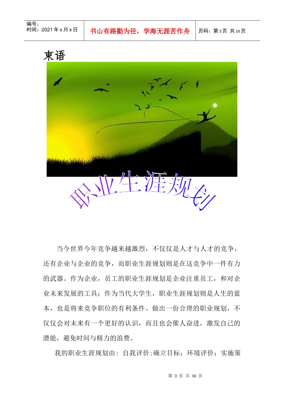 规划人生 赢在未来_第3页