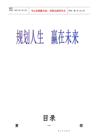 规划人生 赢在未来