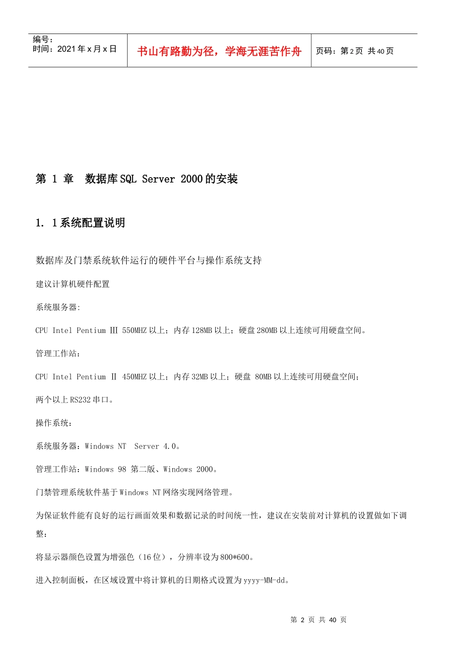 门禁与考勤软件操作说明V51_第3页