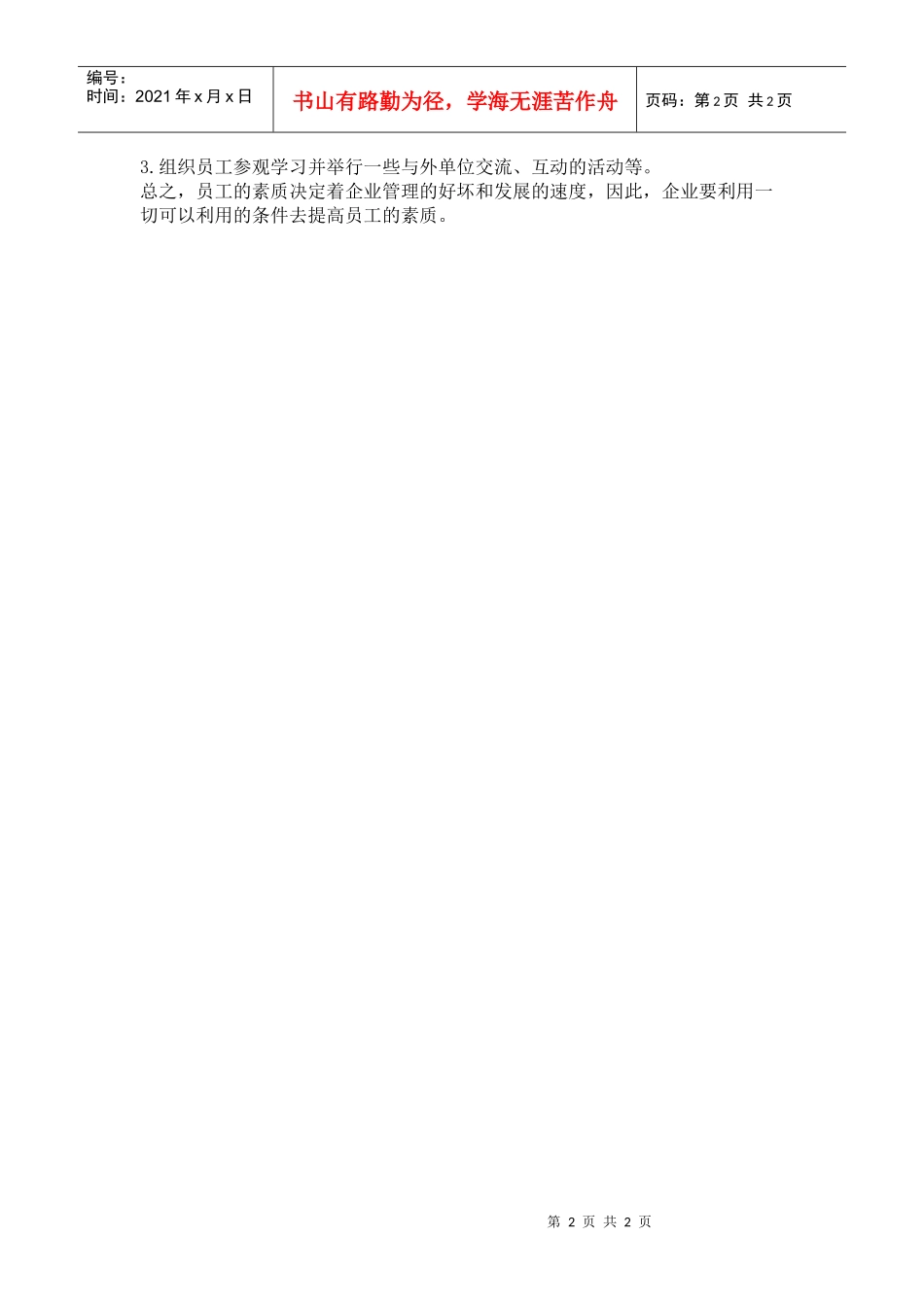 怎样提高员工的素质(图文_第2页