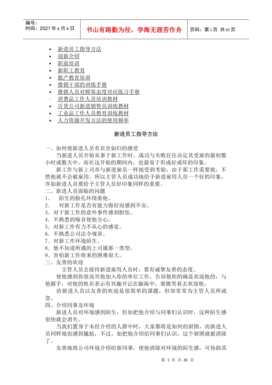新进员工培训技巧与实务_第1页