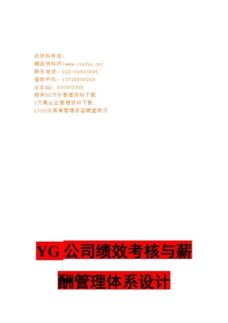 某公司绩效考核与薪酬管理体系设计