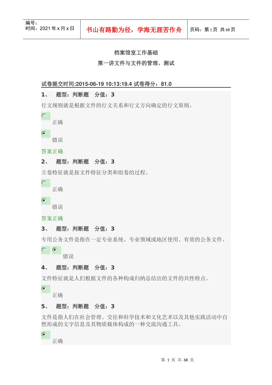 档案馆室工作基础第一讲_第1页