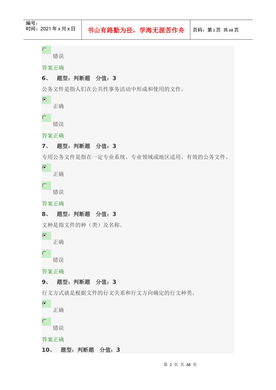 档案馆室工作基础第一讲_第2页