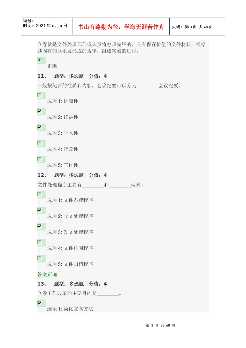 档案馆室工作基础第一讲_第3页