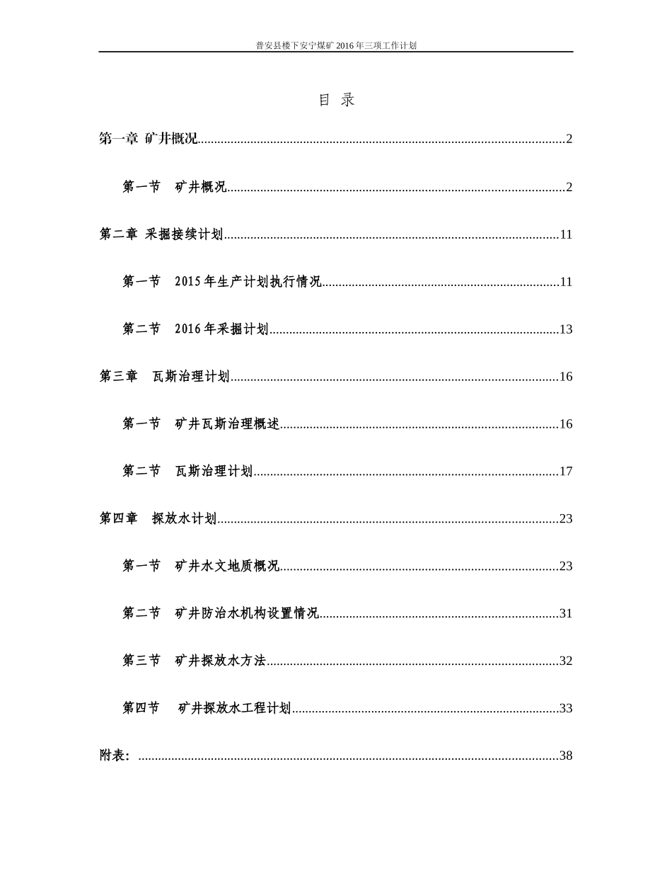 某煤矿三项工作计划概述_第3页