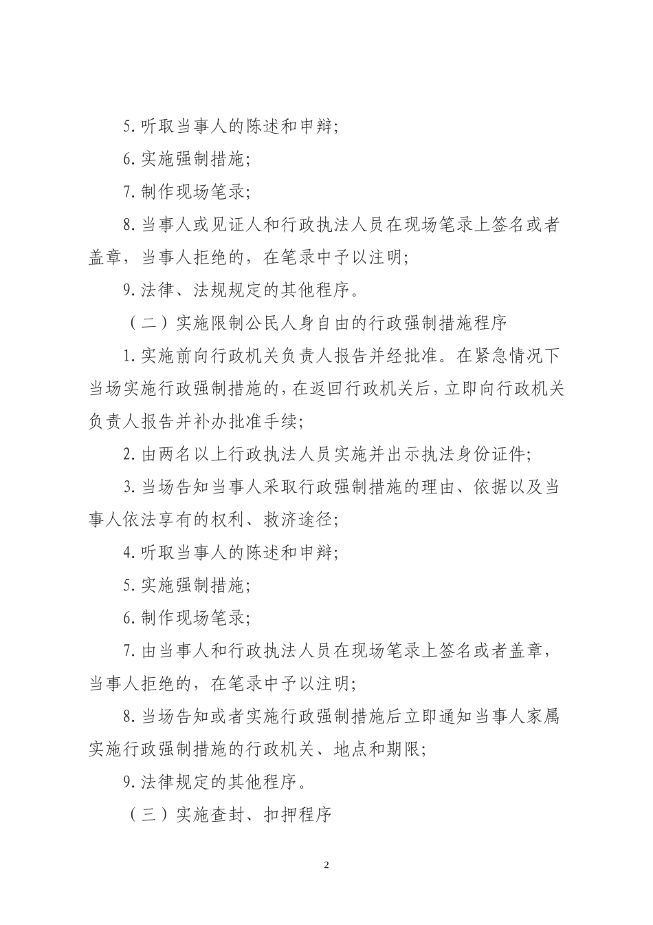 行政强制文书标准课件_第2页