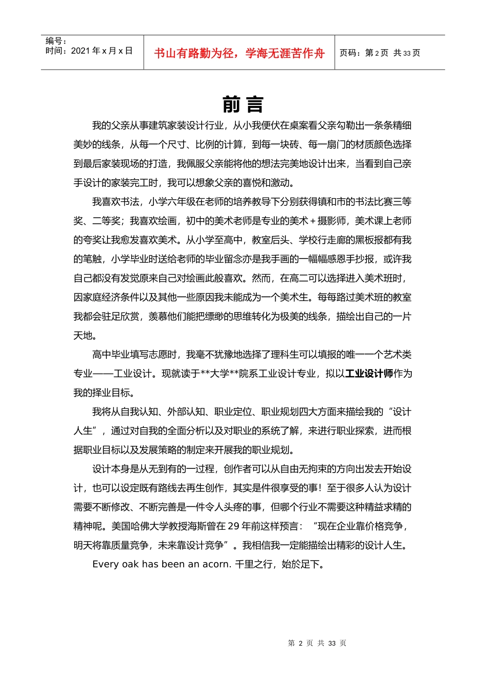 职业生涯规划书范例_第2页