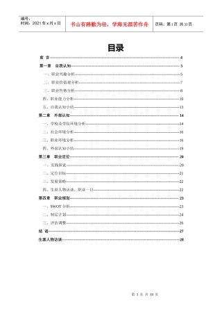 职业生涯规划书范例