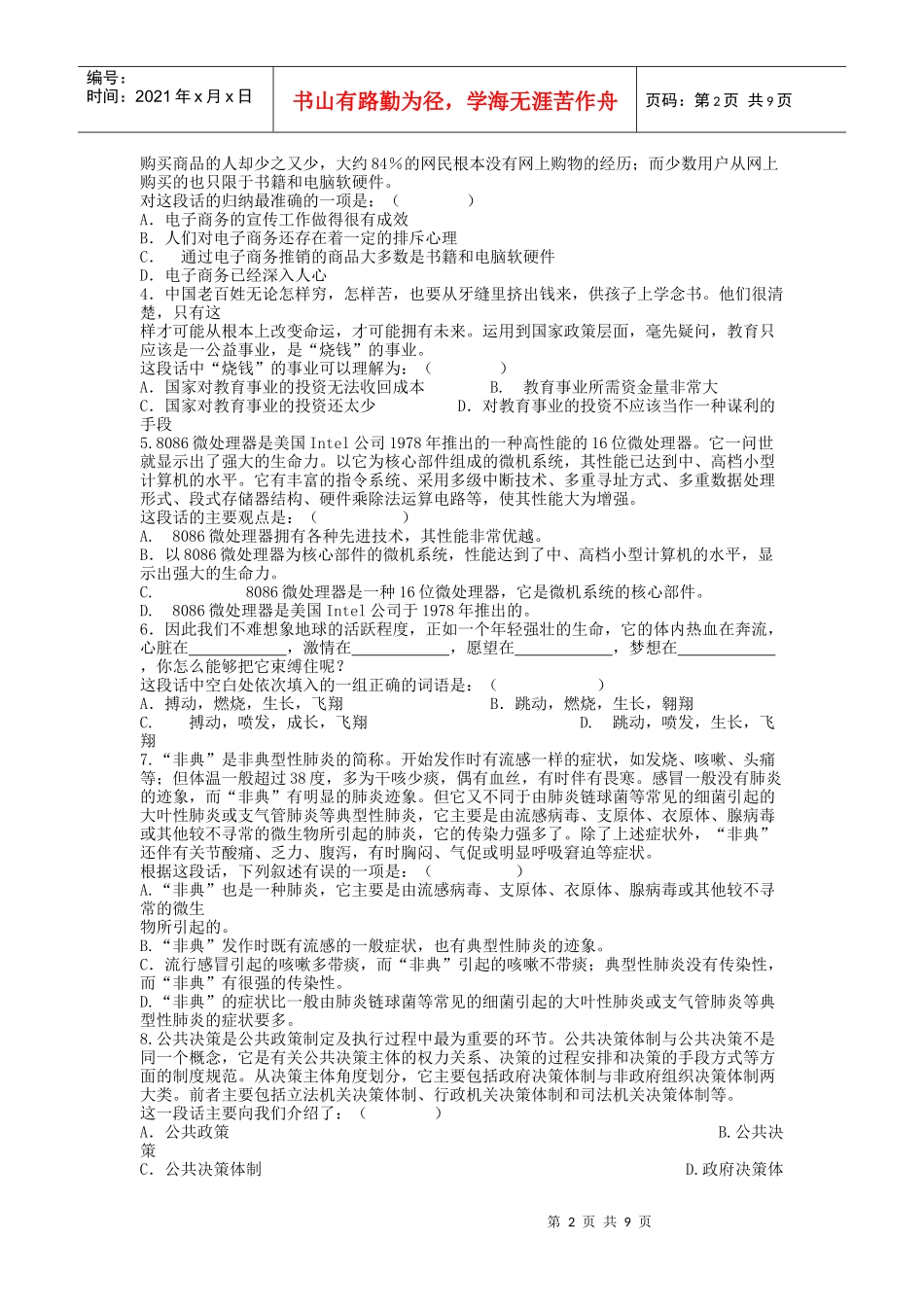 重庆布检察机关公开招录工作人员考试试题_第2页