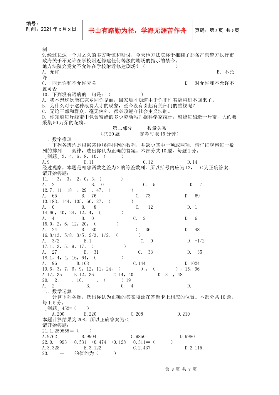 重庆布检察机关公开招录工作人员考试试题_第3页
