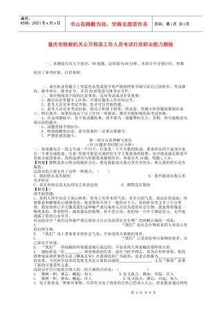 重庆布检察机关公开招录工作人员考试试题