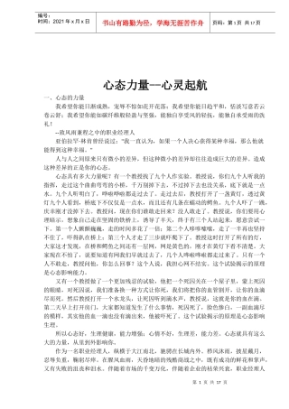 心态力量让心灵起航