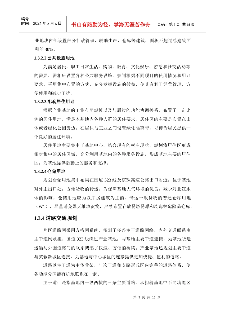 韶关市武江区甘棠涂料基地环境影响报告书_第3页
