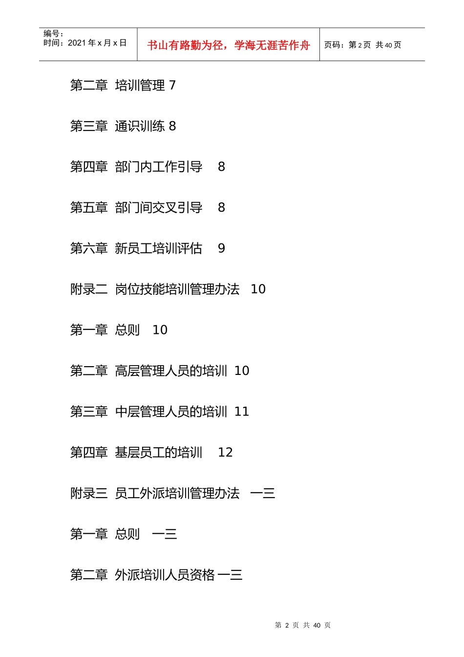 某石油发展集团员工培训管理方法_第2页