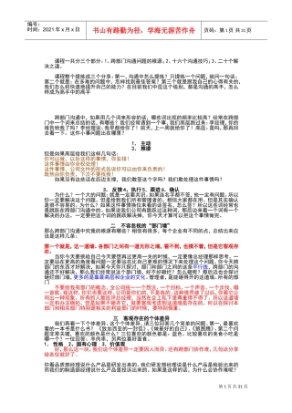 跨部门沟通管理技巧培训