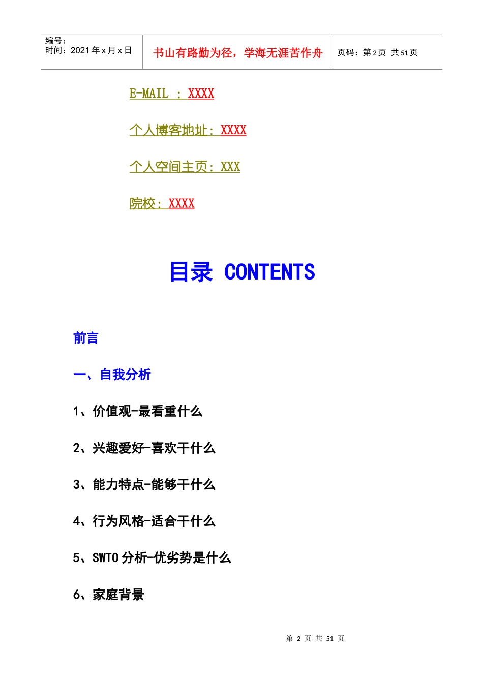 职业生涯规划大赛规划书_第2页