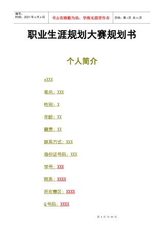 职业生涯规划大赛规划书