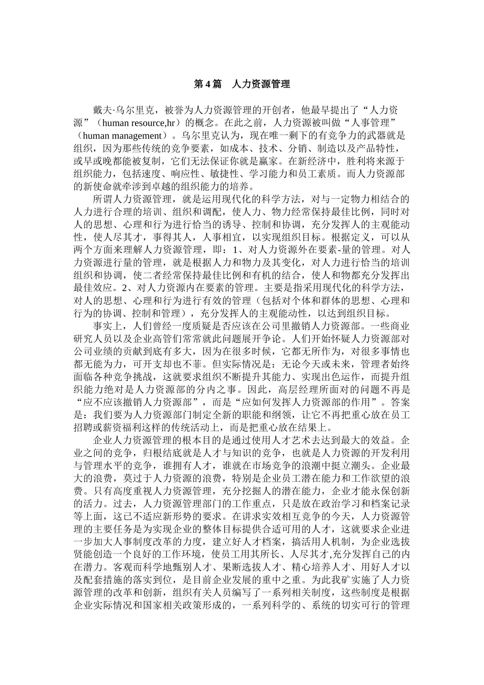 运河管理第4章人力资源管理_第1页