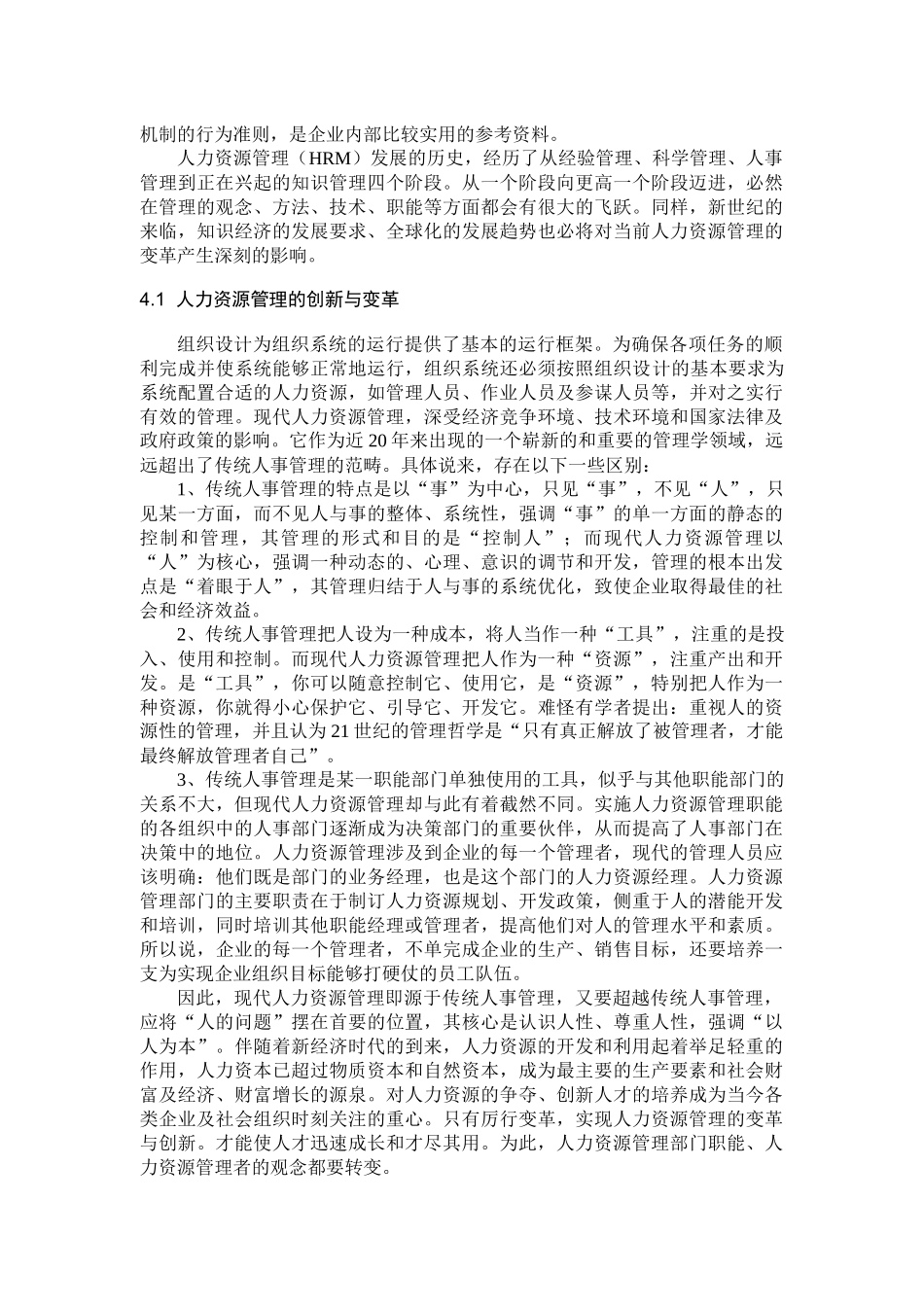 运河管理第4章人力资源管理_第2页