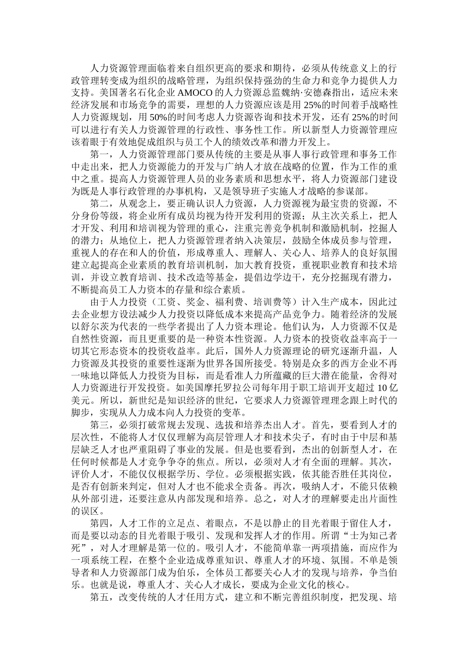 运河管理第4章人力资源管理_第3页