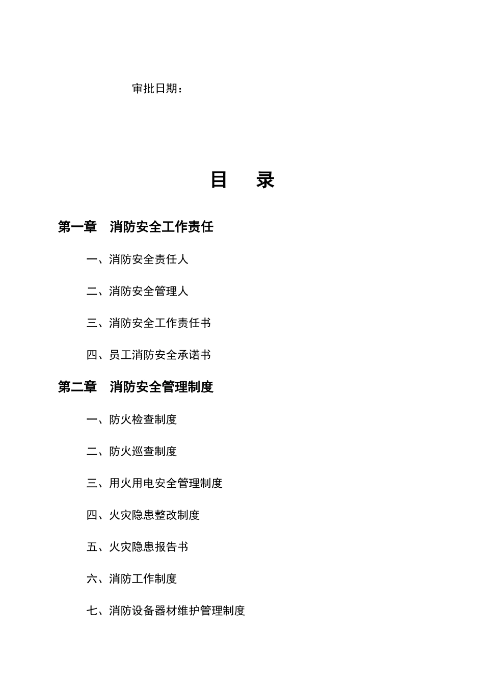 消防安全工作台帐(定稿)_第2页