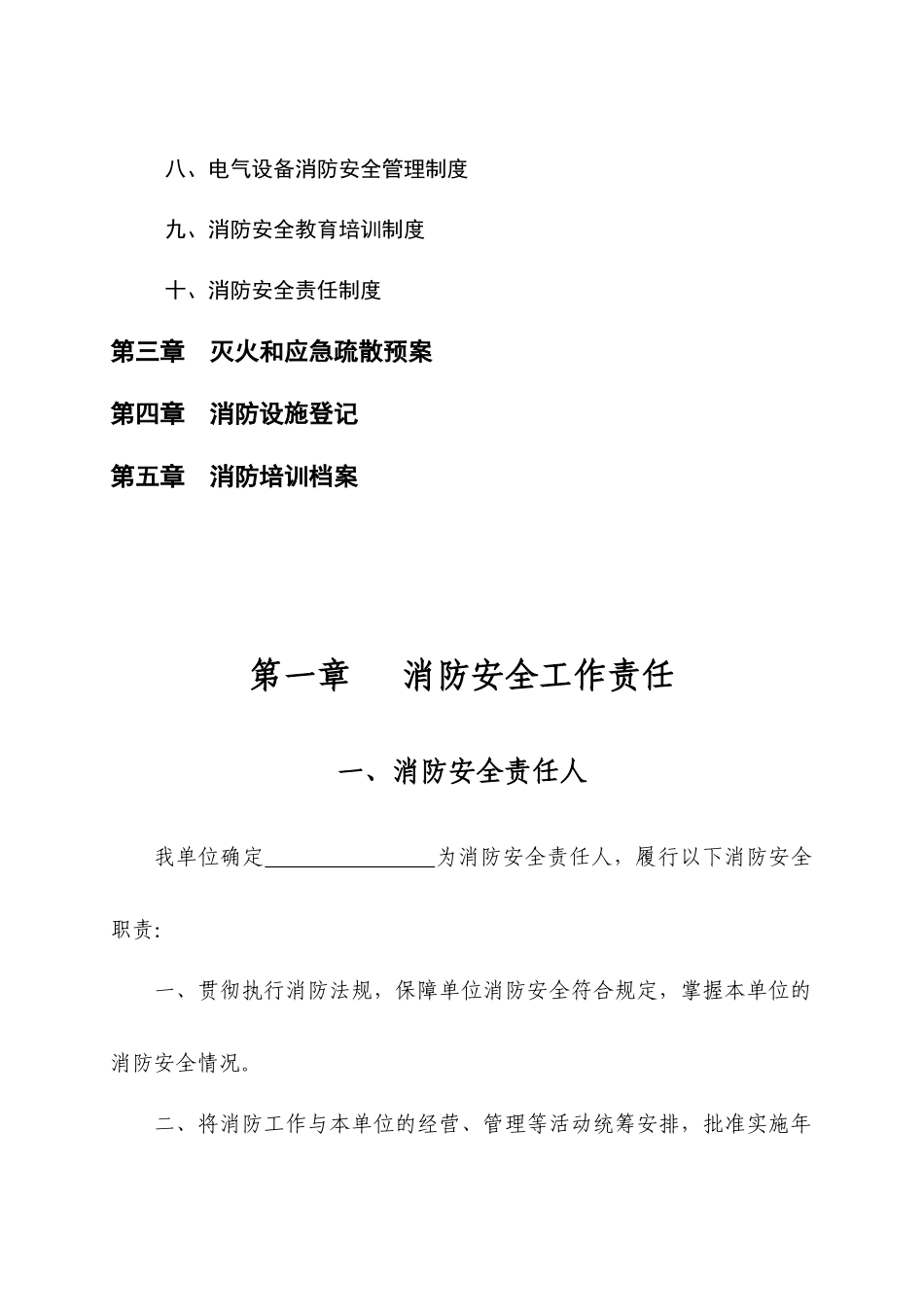 消防安全工作台帐(定稿)_第3页