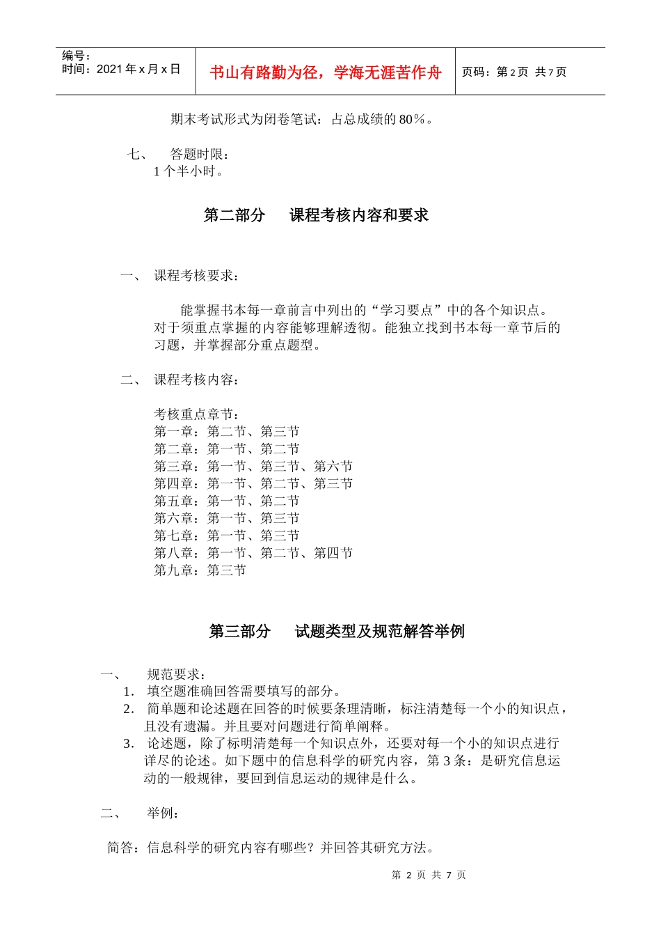 考核说明XXXX年夏季_第2页