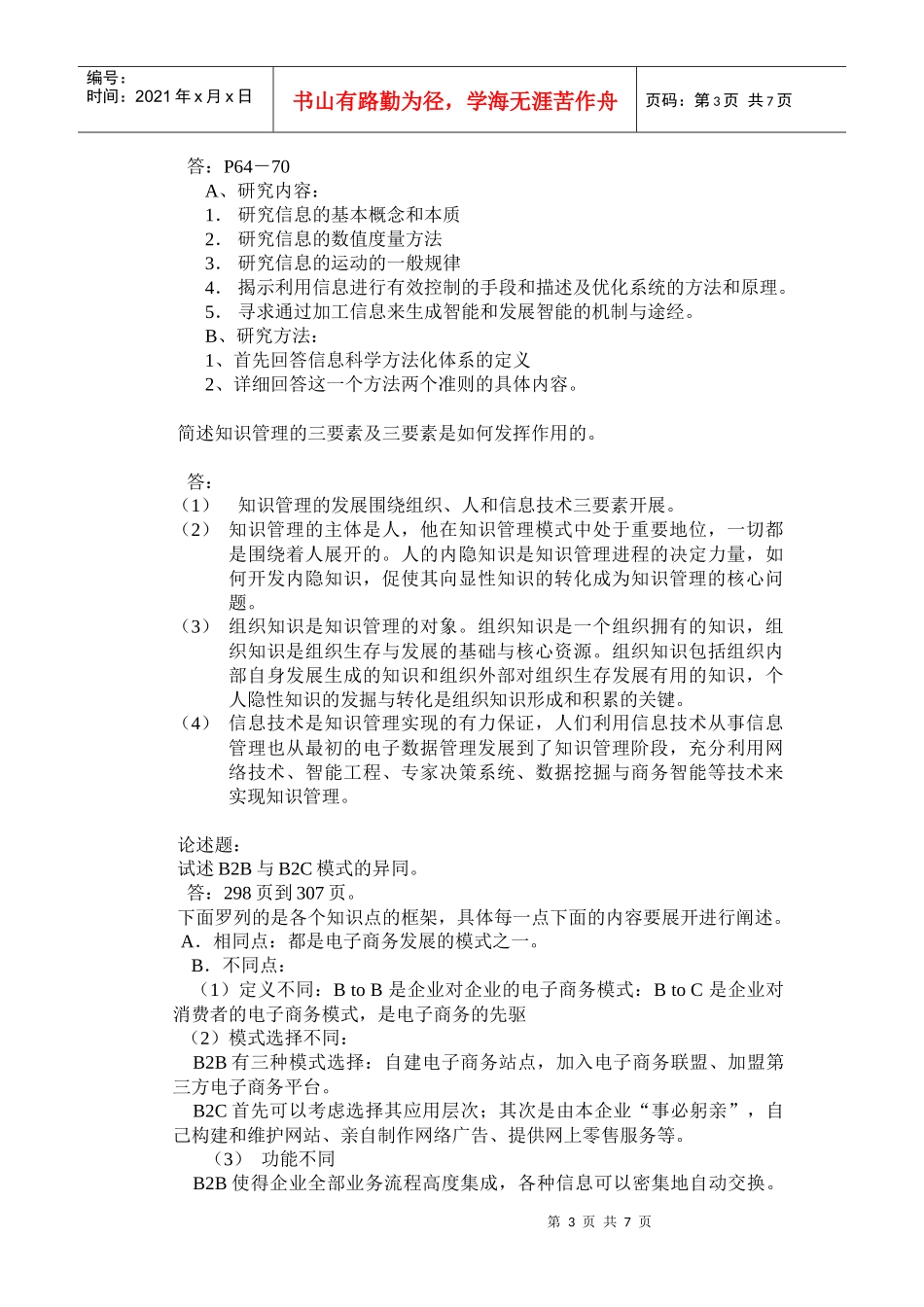 考核说明XXXX年夏季_第3页