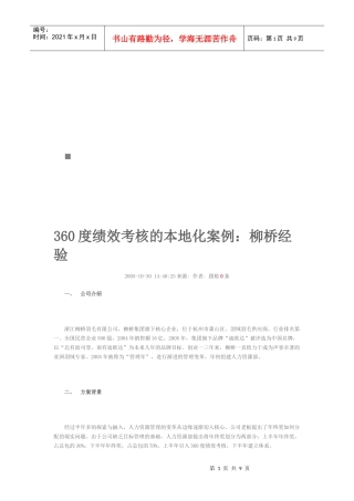 度绩效考核的本地化案例解析