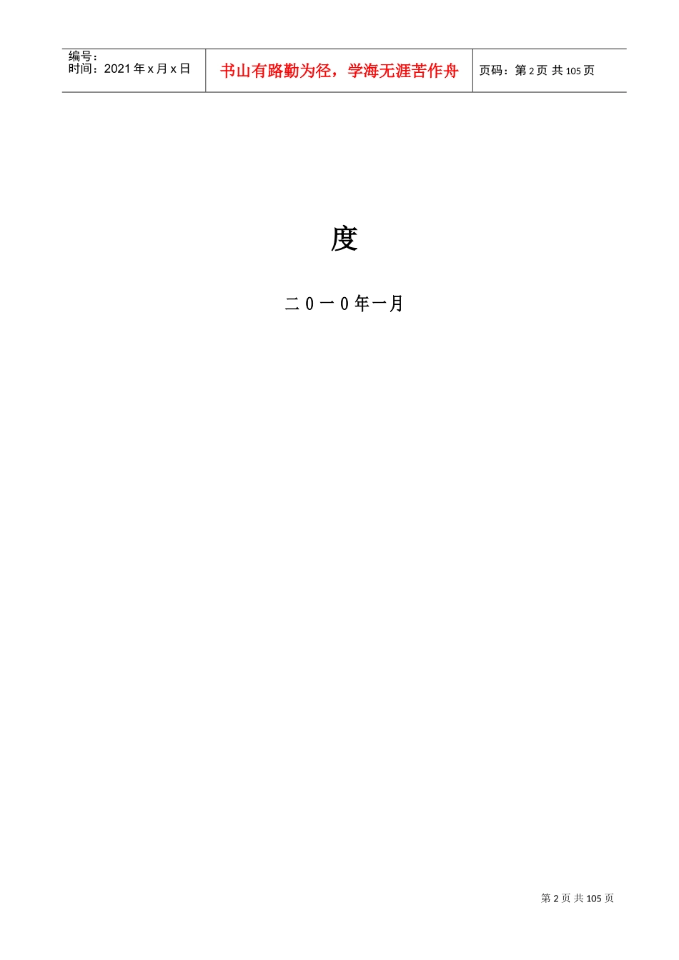 某某矿井安全奖惩制度范本_第2页