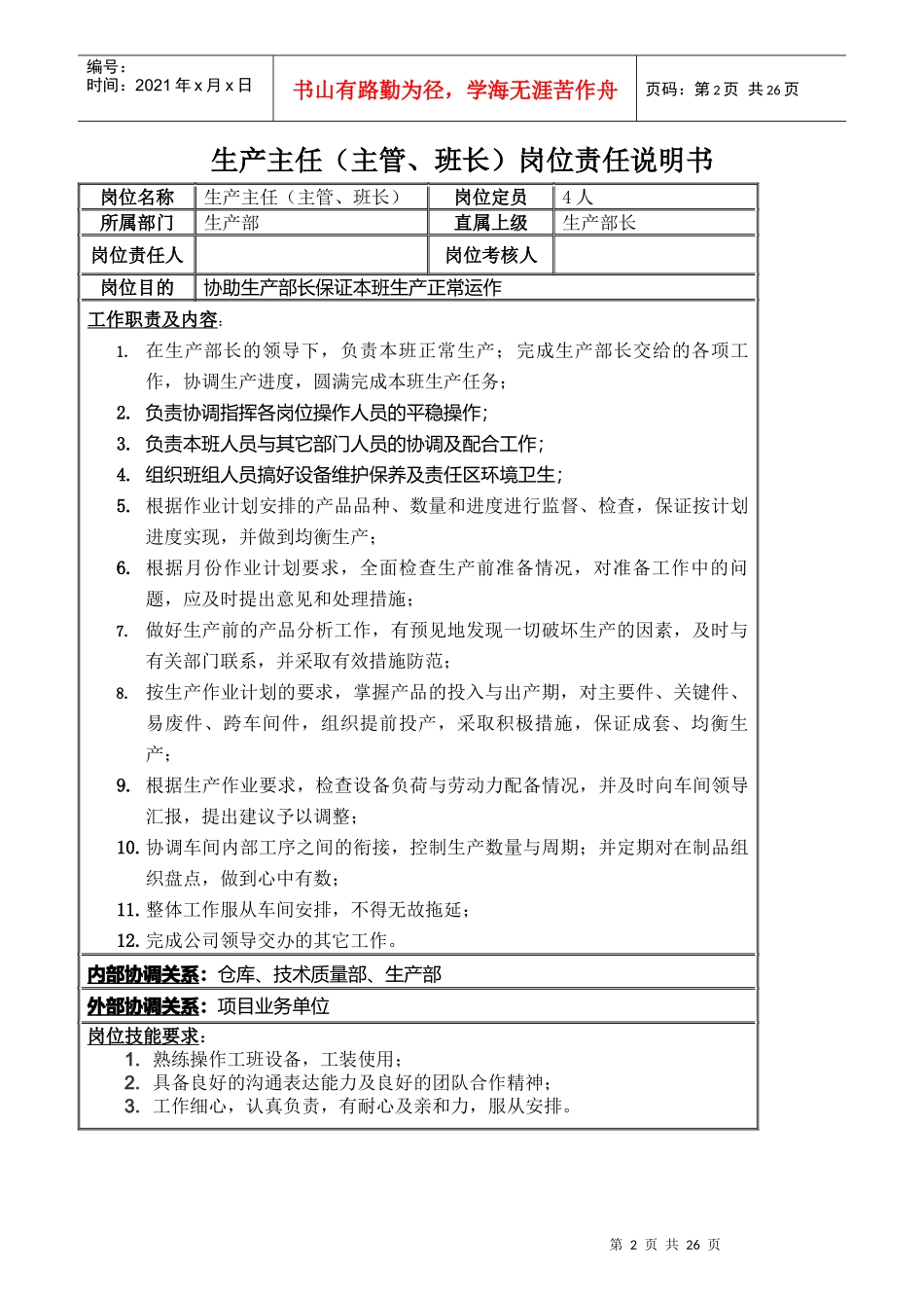 水电维修工岗位责任说明书_第2页