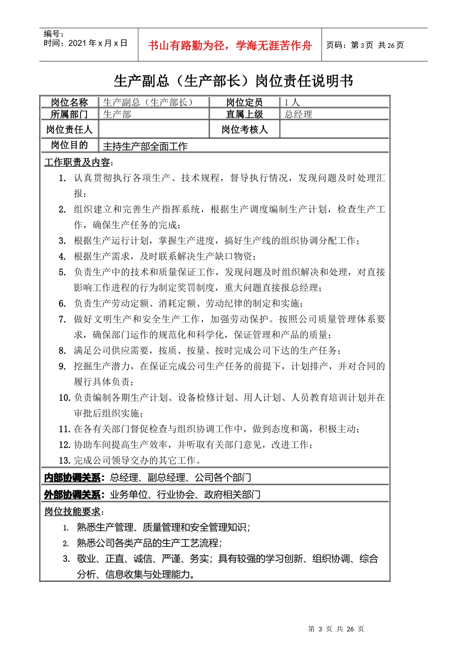 水电维修工岗位责任说明书_第3页