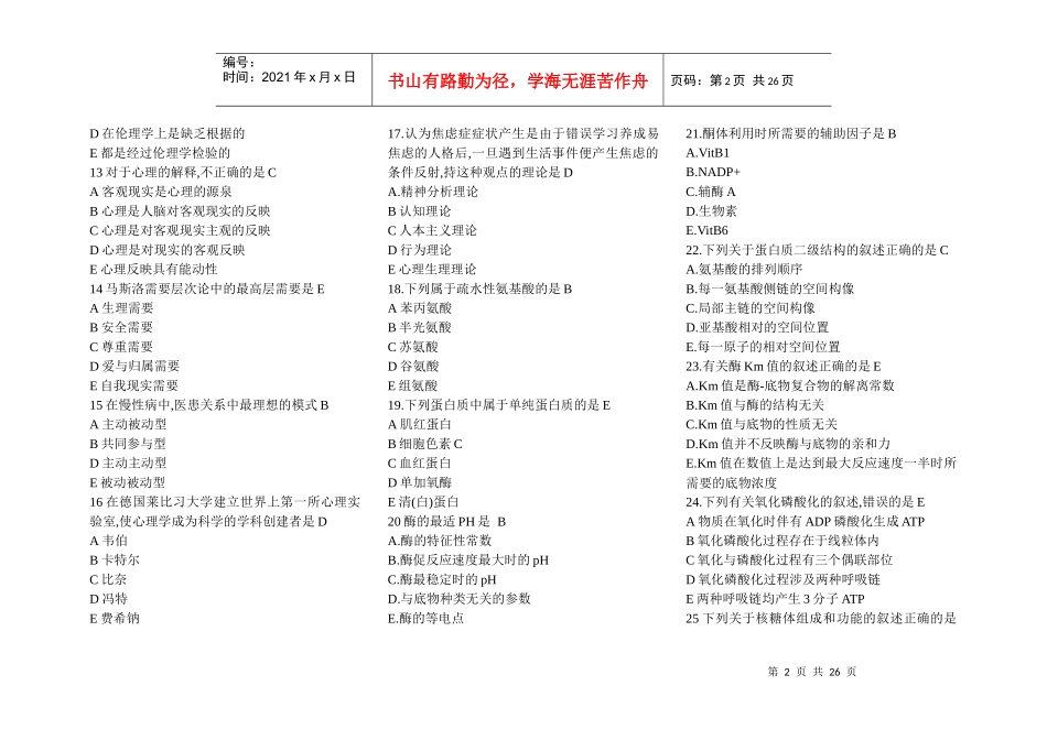 执业临床助理考试试题_第2页