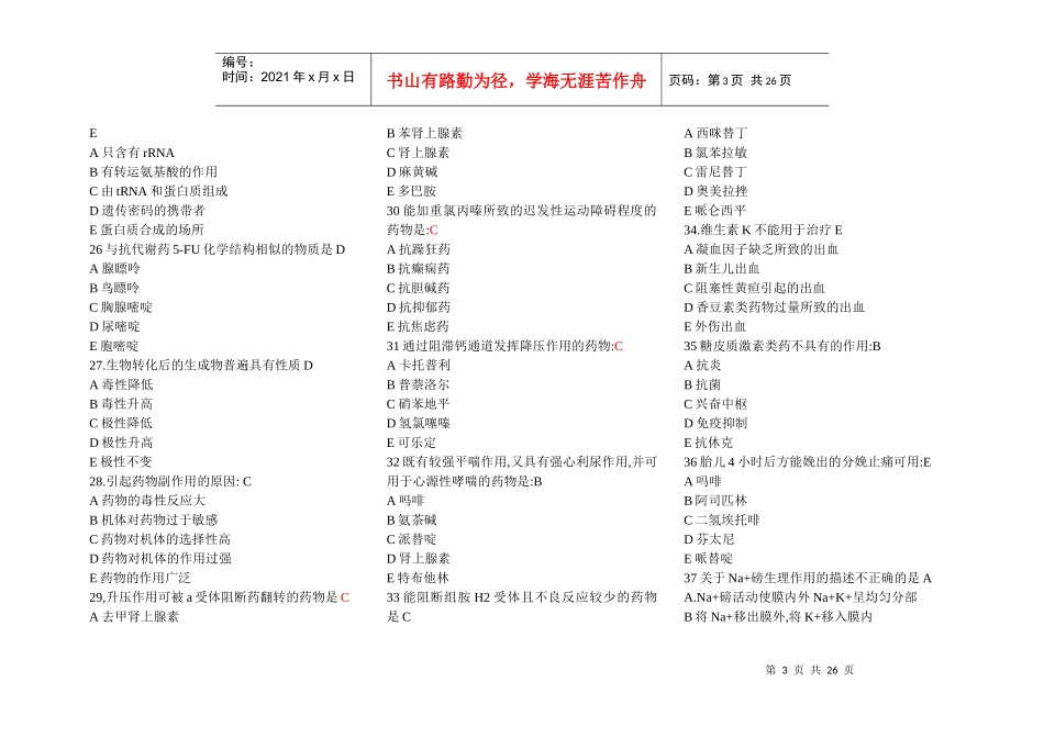 执业临床助理考试试题_第3页