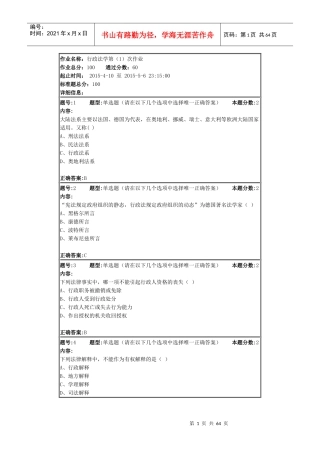 行政法学第(1)次作业