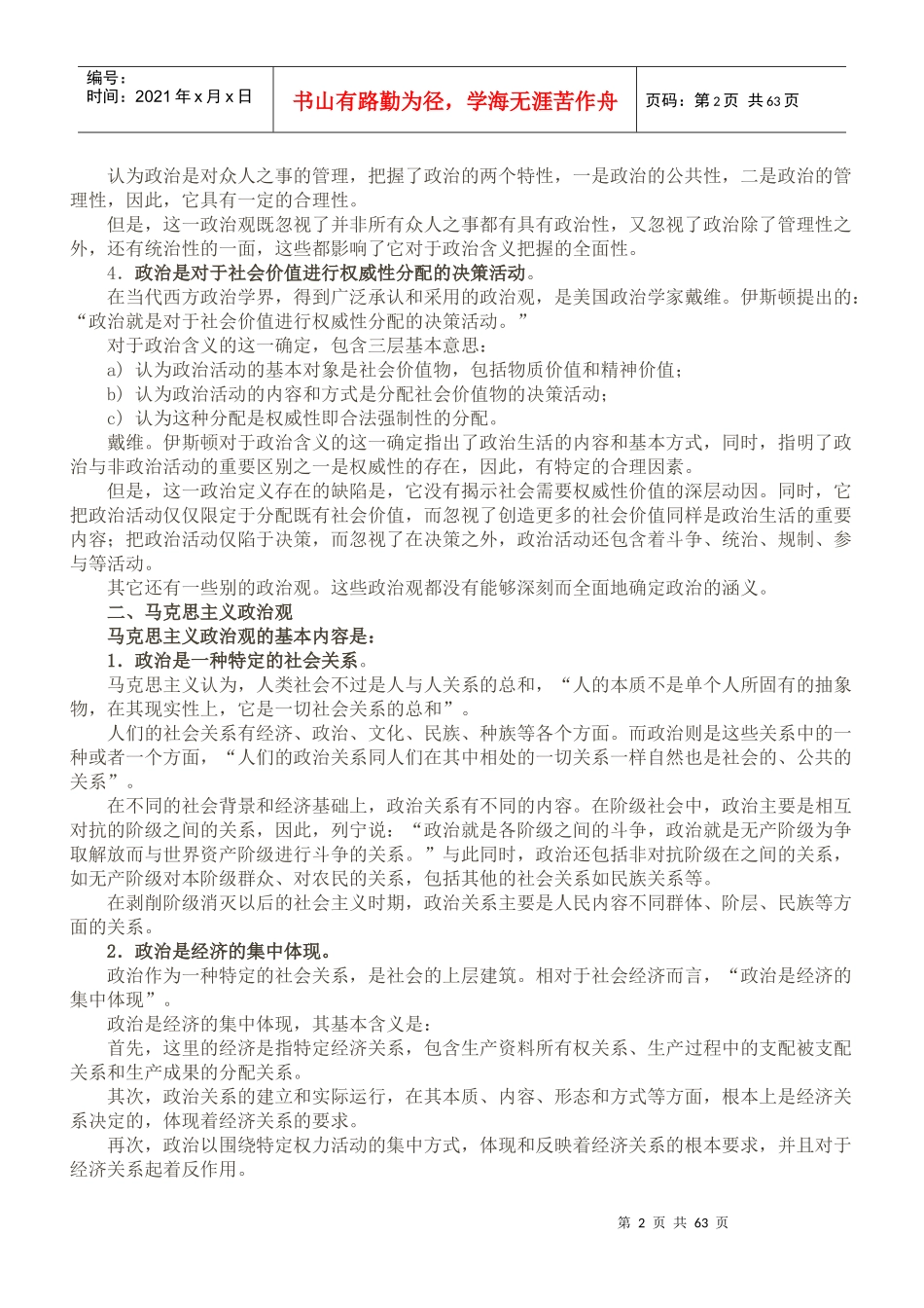 资料：北京大学行政管理和政治学考研资料《政治学基础》笔记_第2页