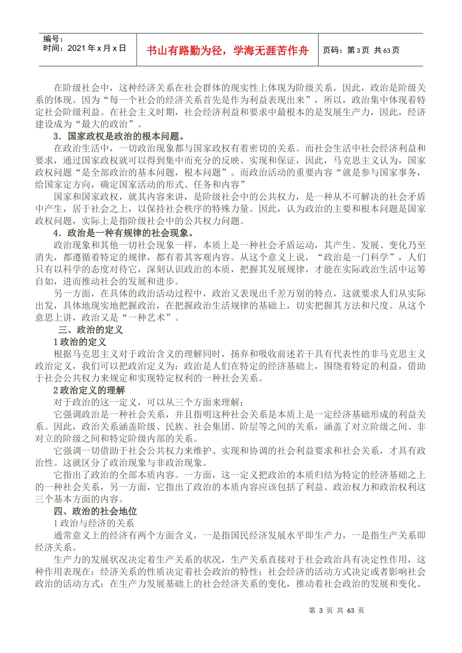 资料：北京大学行政管理和政治学考研资料《政治学基础》笔记_第3页