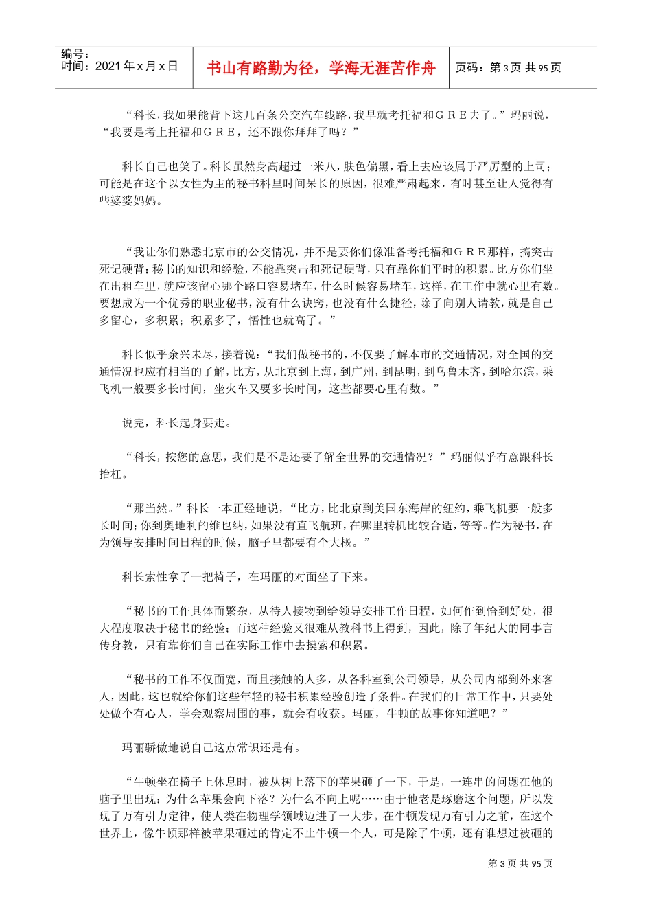 激励沟通—留心皆学问_第3页