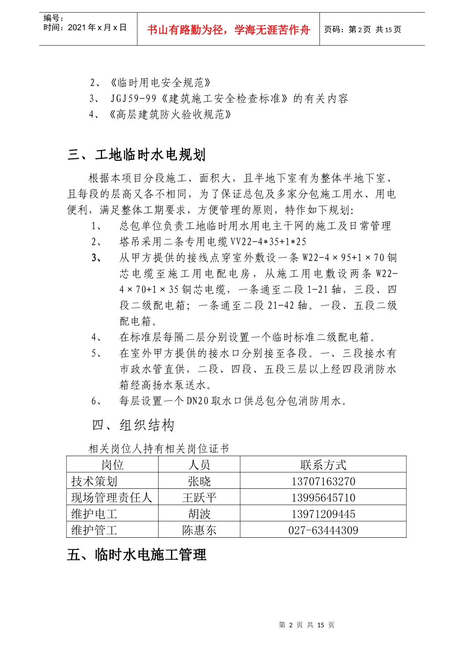 施工现场临时施工用水用电规划方案_第2页