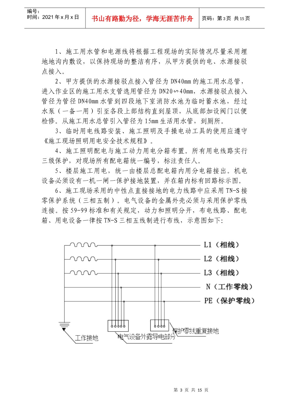 施工现场临时施工用水用电规划方案_第3页
