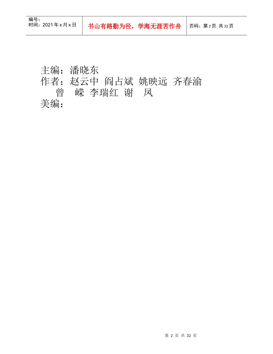 战略部重庆房地产企业人力资源调研报告XXXX0312_第2页