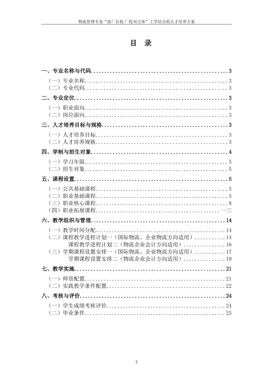 物流管理人才培养方案_第2页