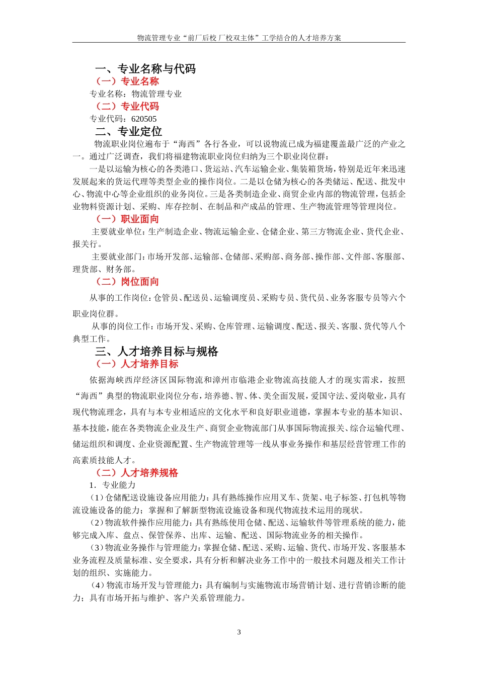 物流管理人才培养方案_第3页