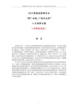 物流管理人才培养方案